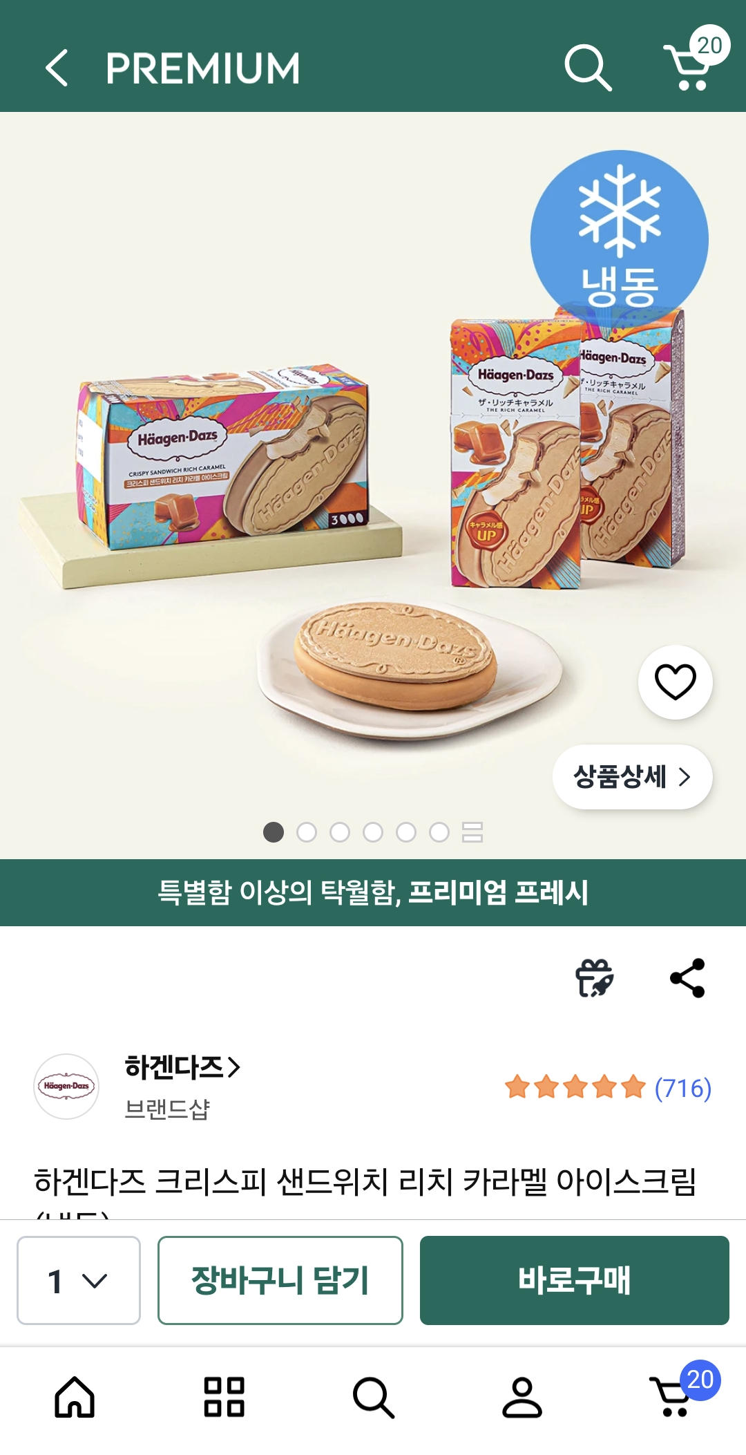 [잡담] 하겐다즈 이거 개맛이ㅛ는데 너무 양이 적음 | 인스티즈