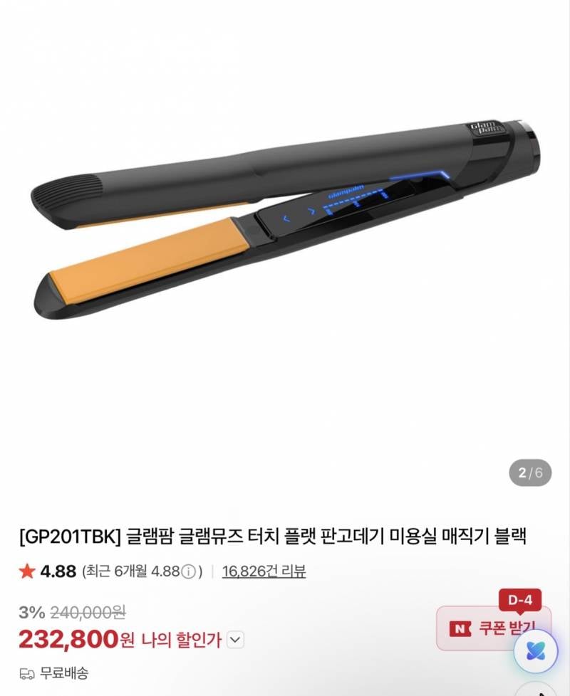 [잡담] 글램팜 고데기 유명한 게 이거야? | 인스티즈