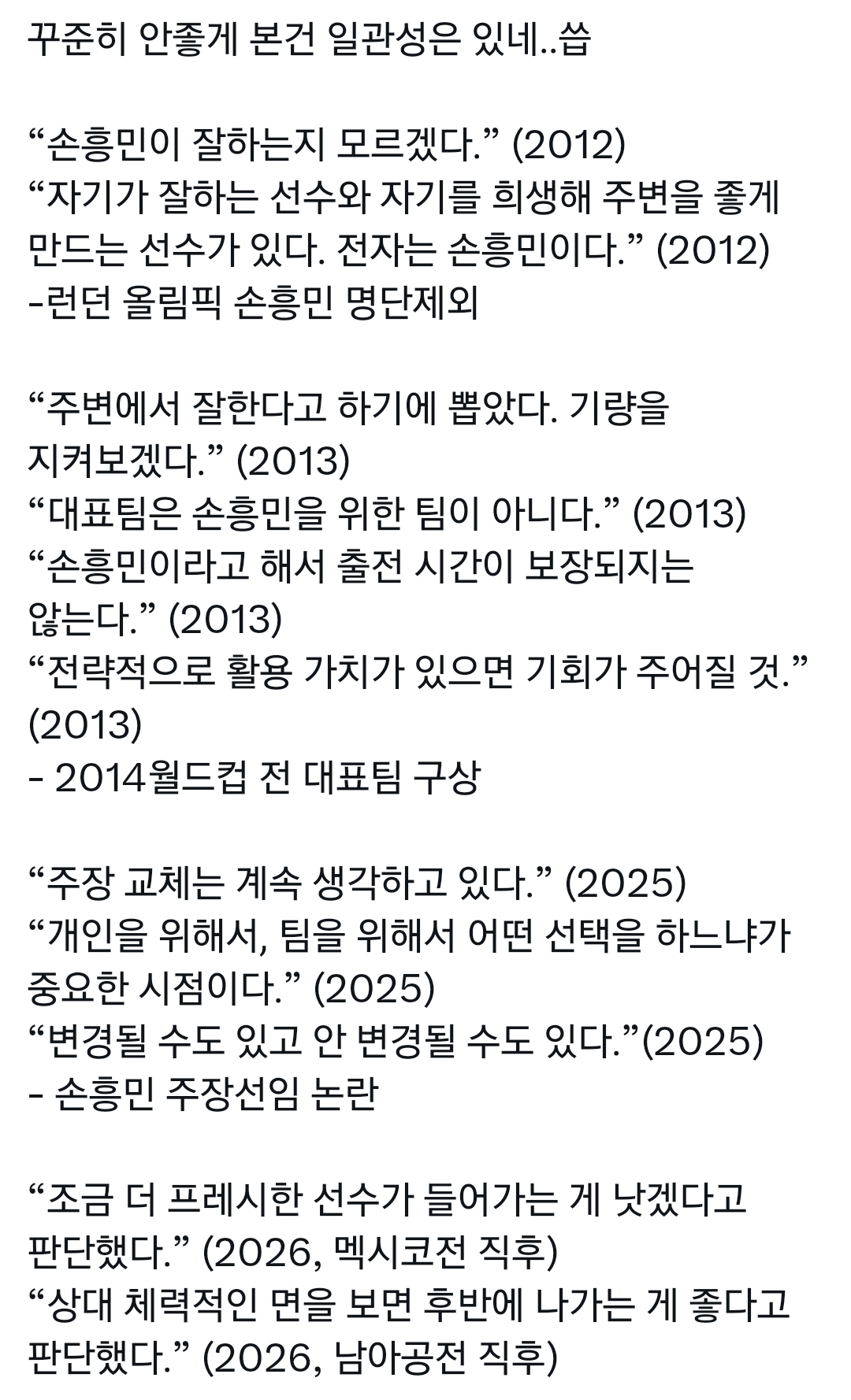 [마플] 아직도 홍이 손흥민한테 열등감으로 그러는걸 망상이라고 하는 사람들이 있는데 | 인스티즈