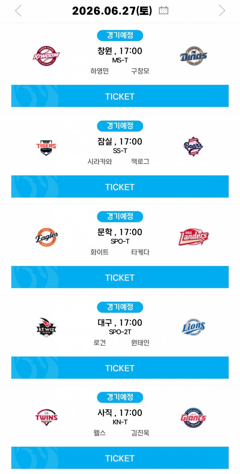 [알림/결과] 06.27(토) 선발 투수 안내 | 인스티즈