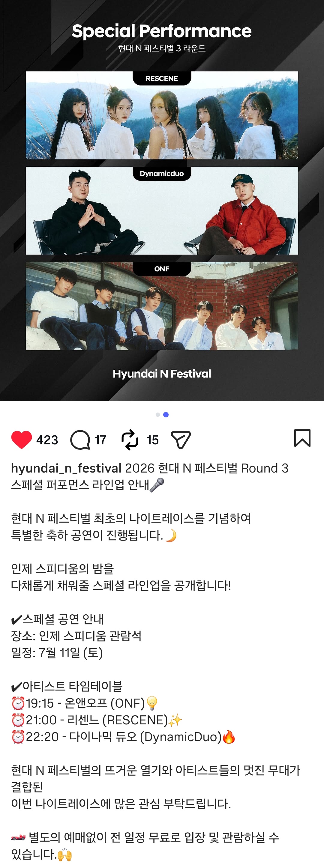 [정보/소식] 2026 현대 N 페스티벌 Round 3 스페셜 퍼포먼스 | 인스티즈