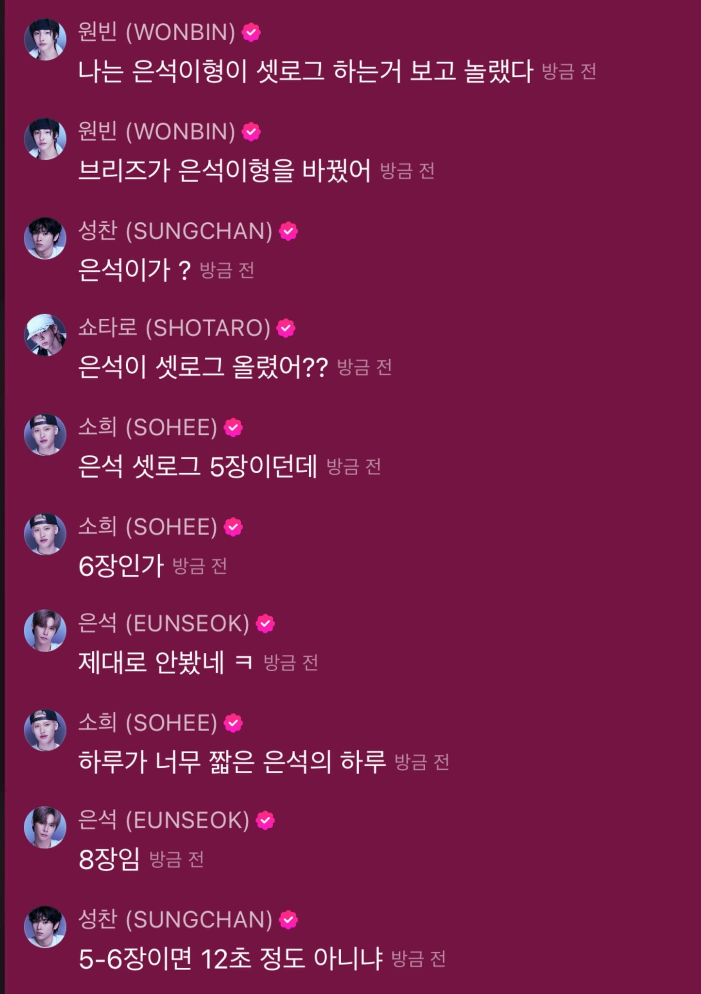 [잡담] 원빈 은석이 셋로그 감명 받았나 봄ㅋㅋㅋ | 인스티즈