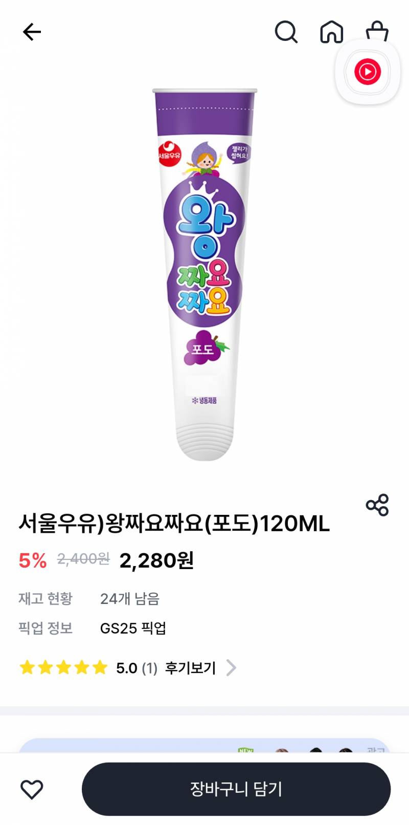 [잡담] 지에스에 왕짜요짜요나온거앎? | 인스티즈