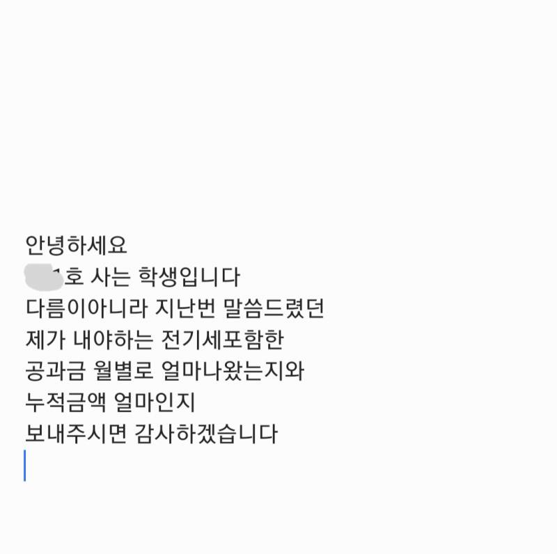 [잡담] 자취방 집주인한테 문자 이렇게 보내는건 부적절해? | 인스티즈
