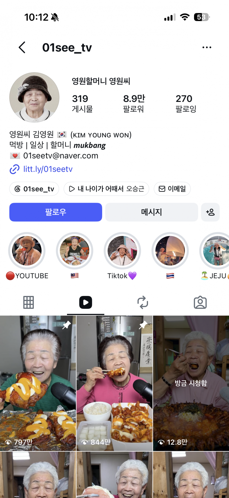 [잡담] 영원할머니 ai 야???? | 인스티즈