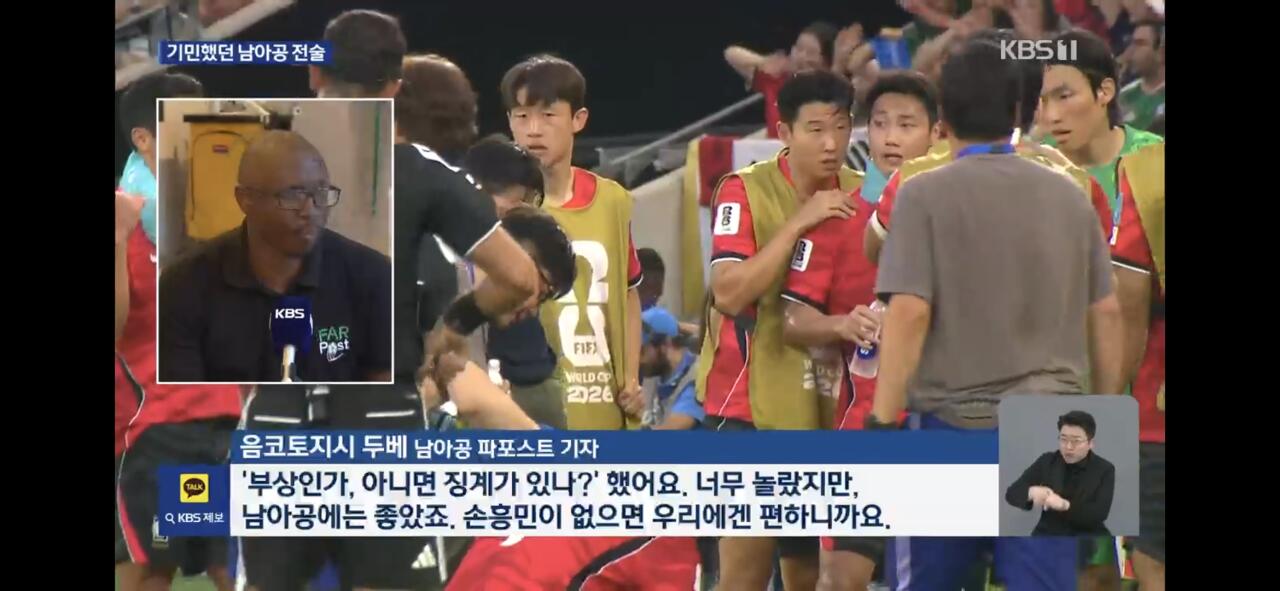 [정보/소식] 남아공 기자도 놀란 '손흥민 선발 제외'…실제로 상대 전술이 바뀌었다 | 인스티즈