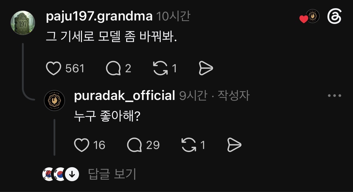 [마플] 아이유 푸라닭 모델인데 담당직원 댓글 무례한 거 아냐? | 인스티즈