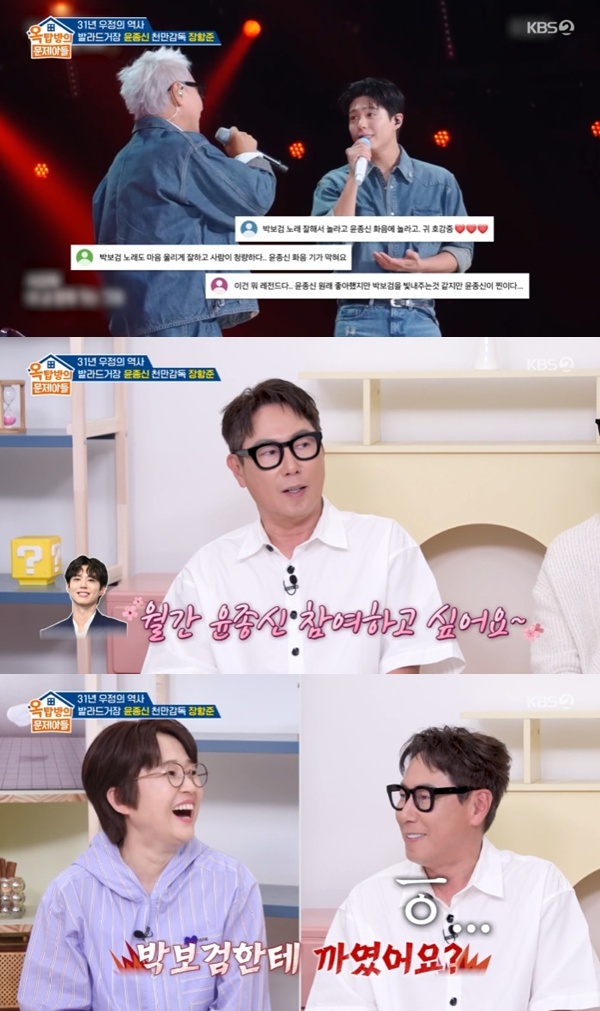[정보/소식] '옥문아' 윤종신 "박보검 위한 곡 쓰는 중"…'월간 윤종신' 협업 예고 | 인스티즈