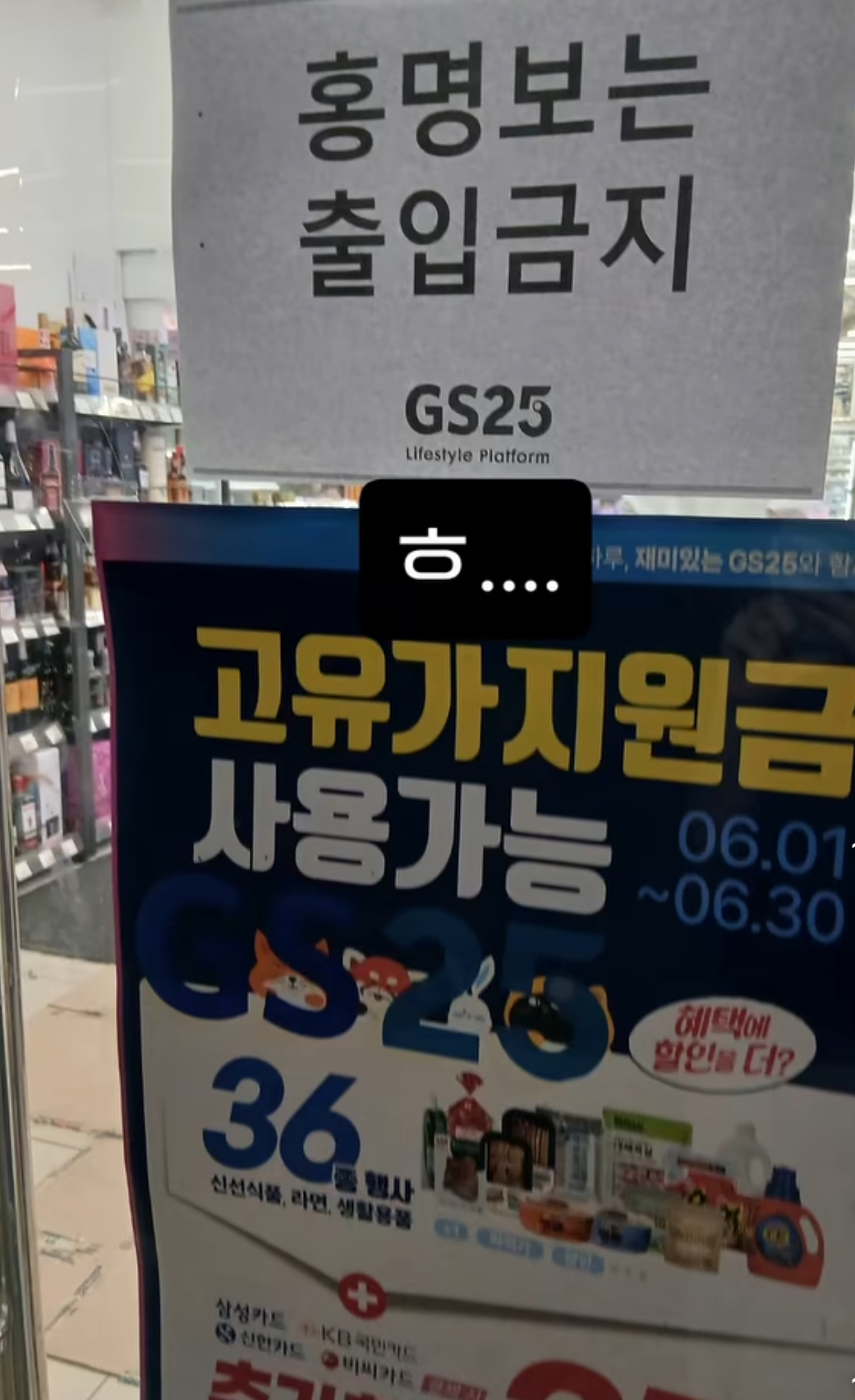 [잡담] Gs25앞에 문구 봨ㅋㅋㅋㅋㅋㅋㅋㅋㅋㅋㅋㅋ | 인스티즈