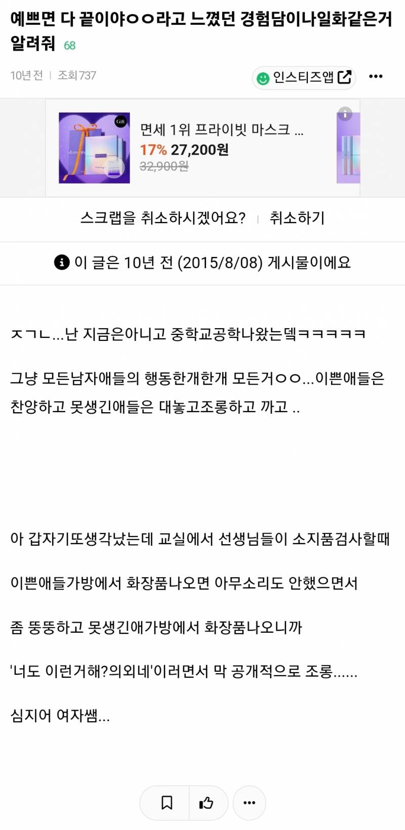 예쁘면 다 끝이야라고 느꼈던 경험담이나 일화같은거 알려줘 | 인스티즈