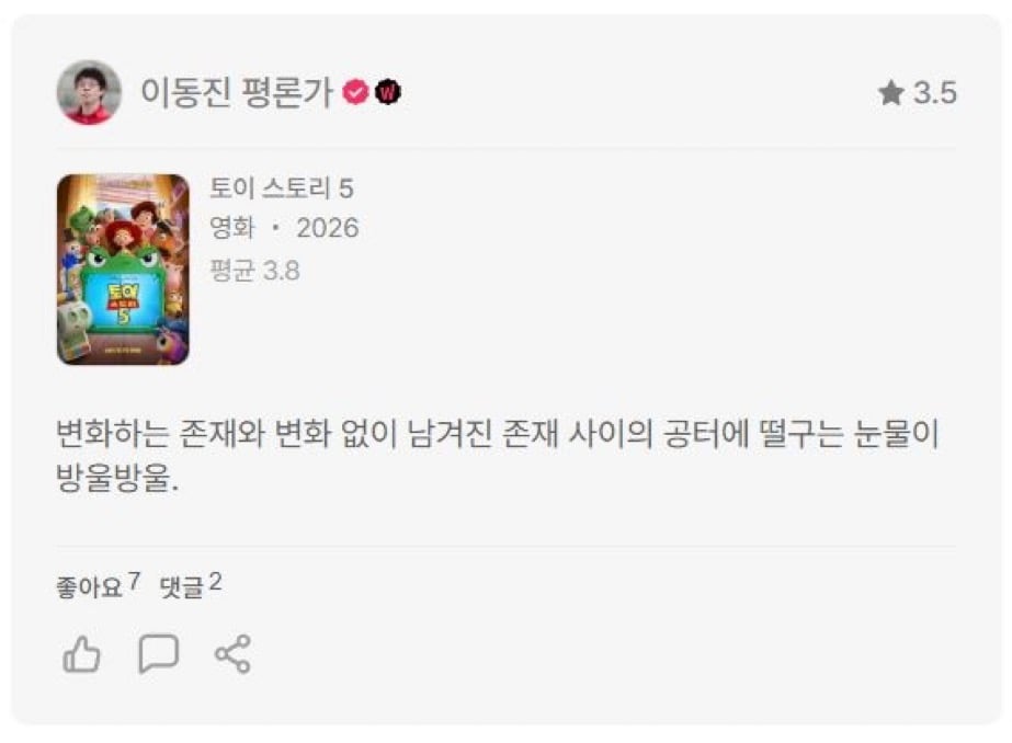 [잡담] 이동진 영화평 보고 토이스토리5 보고싶어짐 | 인스티즈