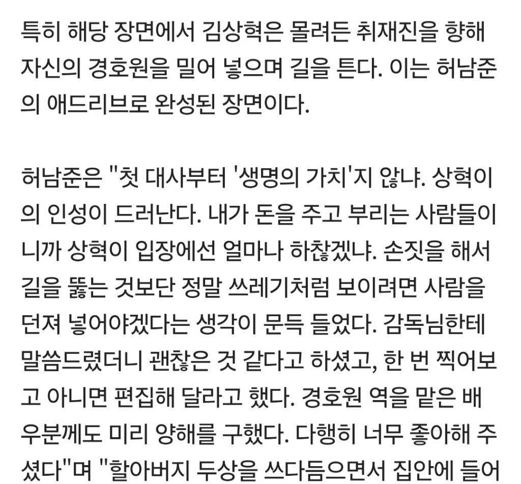 [잡담] 유어아너에서 허남준 애드립이였대 이장면 | 인스티즈