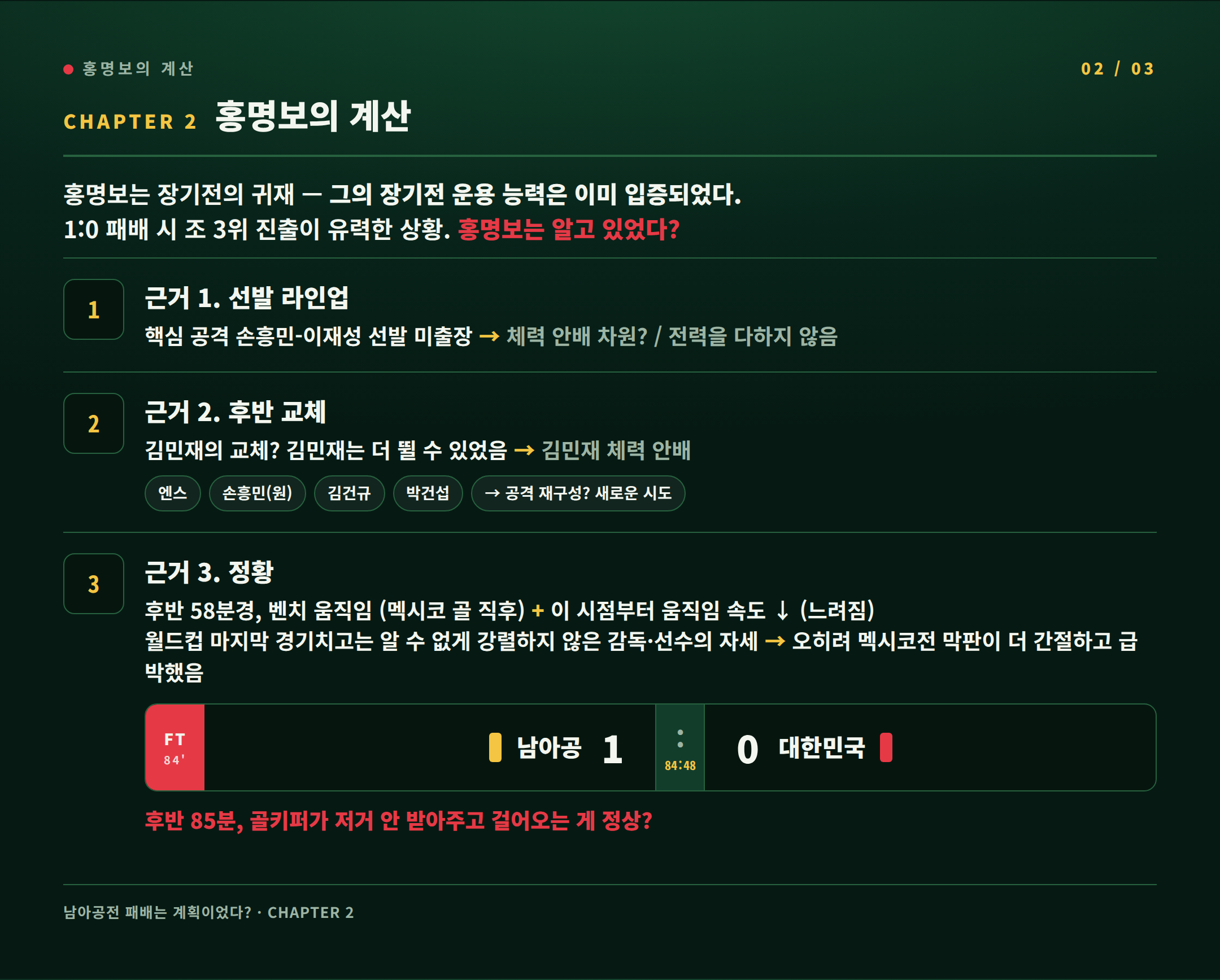 [잡담] 와 소름돋는다 ㅋㅋㅋ 홍명보 진짜 재평가 해야하는듯?? | 인스티즈
