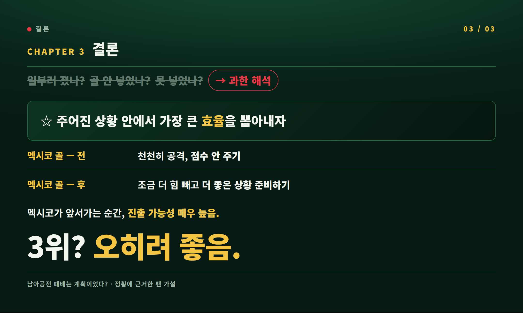 [잡담] 와 소름돋는다 ㅋㅋㅋ 홍명보 진짜 재평가 해야하는듯?? | 인스티즈