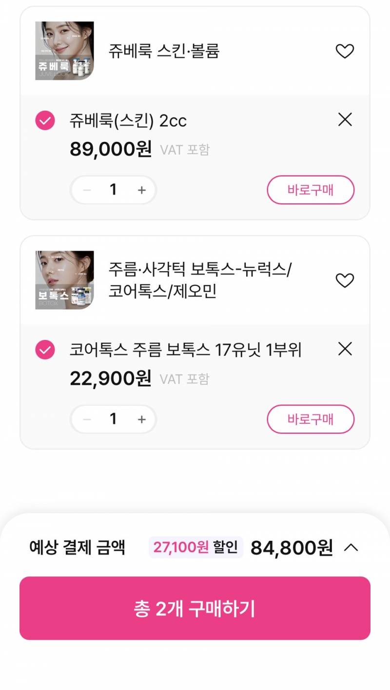 [잡담] 쥬베룩스킨이랑 미간보톡스 해본다…? | 인스티즈