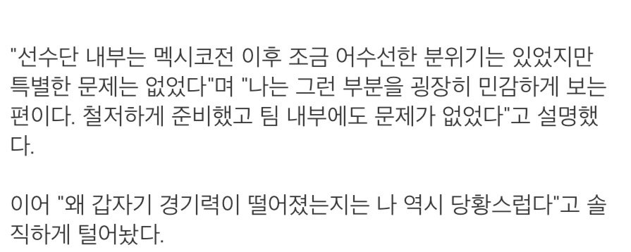 [정보/소식] 방금 뜬 홍명보 감독 인터뷰...... 주요 문장.... | 인스티즈