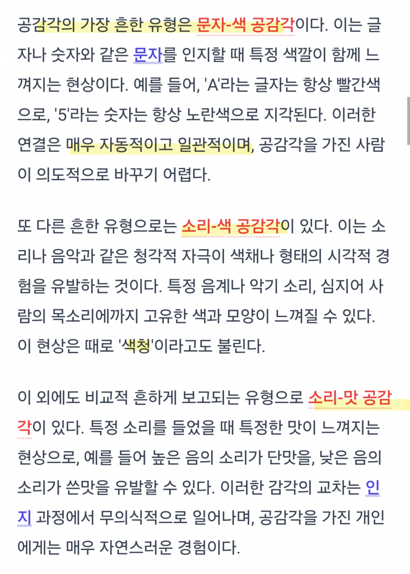 [잡담] 얘드라 나 문자-색 공감각 있었어 | 인스티즈