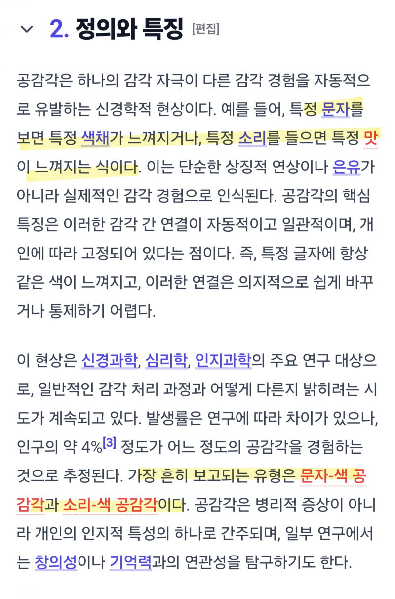 [잡담] 얘드라 나 문자-색 공감각 있었어 | 인스티즈