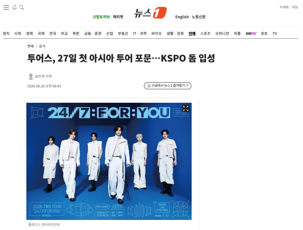 [잡담] 투어스, 27일 첫 아시아 투어 포문…KSPO 돔 입성 | 인스티즈