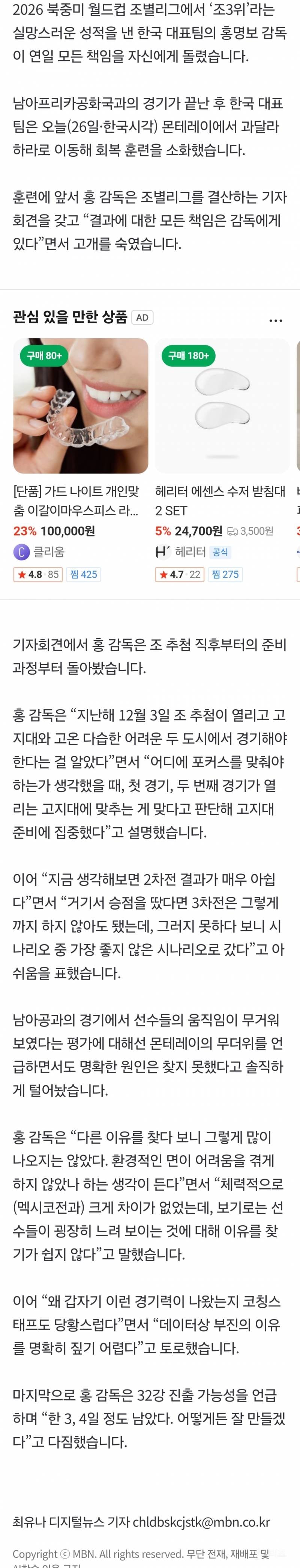 홍명보 "왜 이런 경기력 나왔는지 나도 당황" | 인스티즈