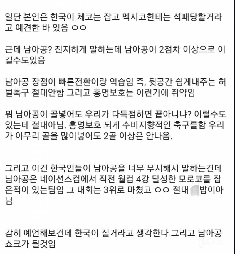 남아공한테 지는 걸 예측한 디시인 | 인스티즈