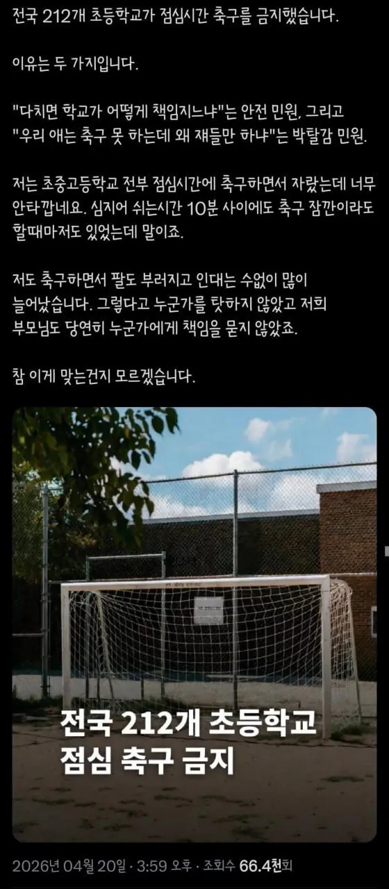 [잡담] 아래글 저거 체육대회 전면 폐지는 아니고 축구만 막음 | 인스티즈