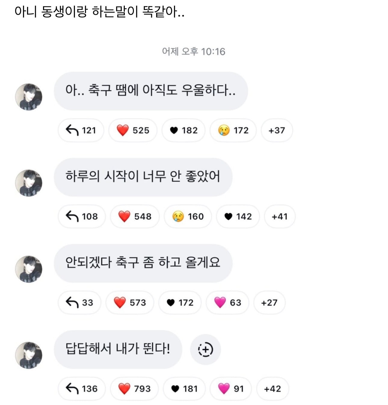[잡담] 보넥도 태산 축구 후기는 핑계고 동생 패는거 개웃김 | 인스티즈