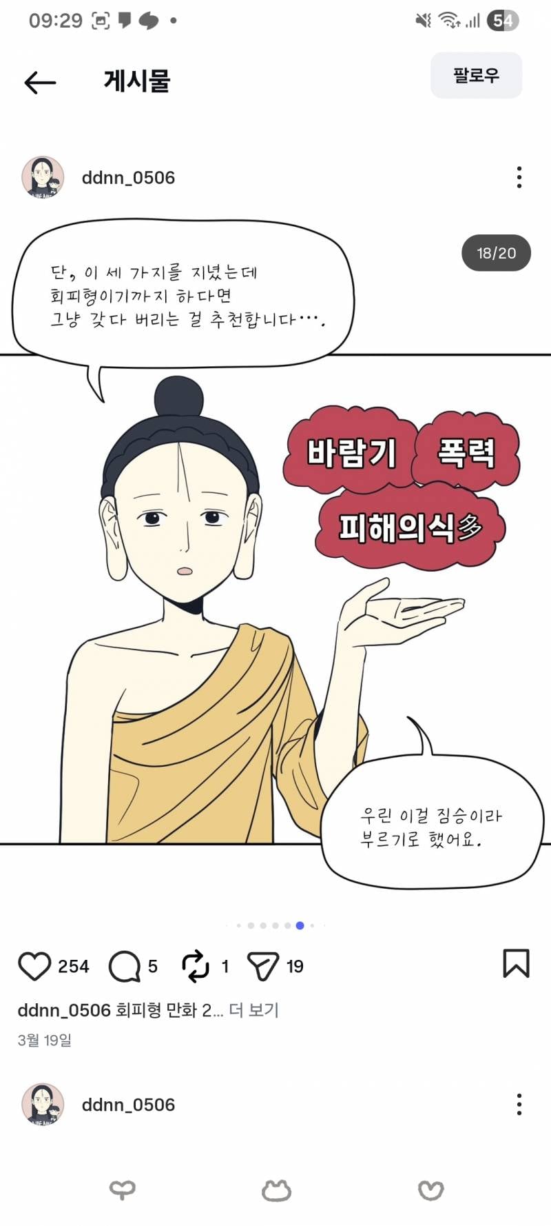 [잡담] 회피형이랑 잘해보고 싶은 애들아 이거 봐봐 | 인스티즈