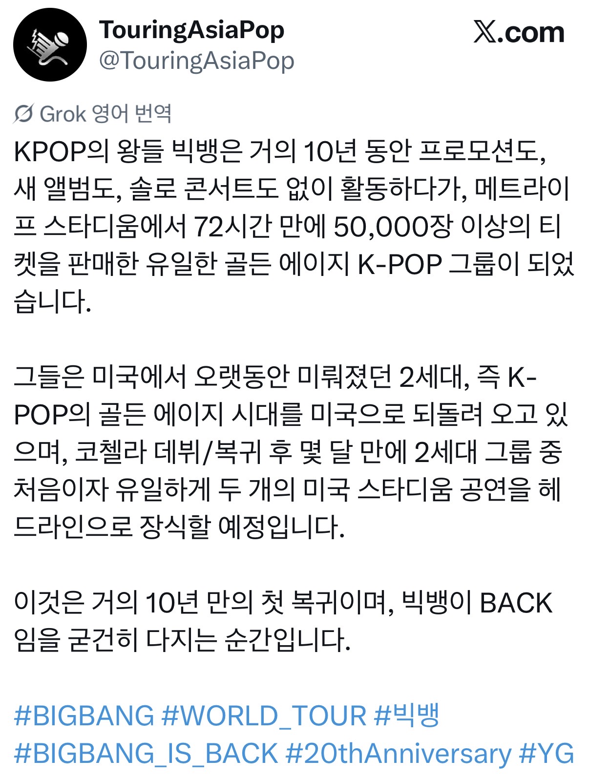 [잡담] 빅뱅 미국 스타디움 5만석 넘게 팔았네 | 인스티즈