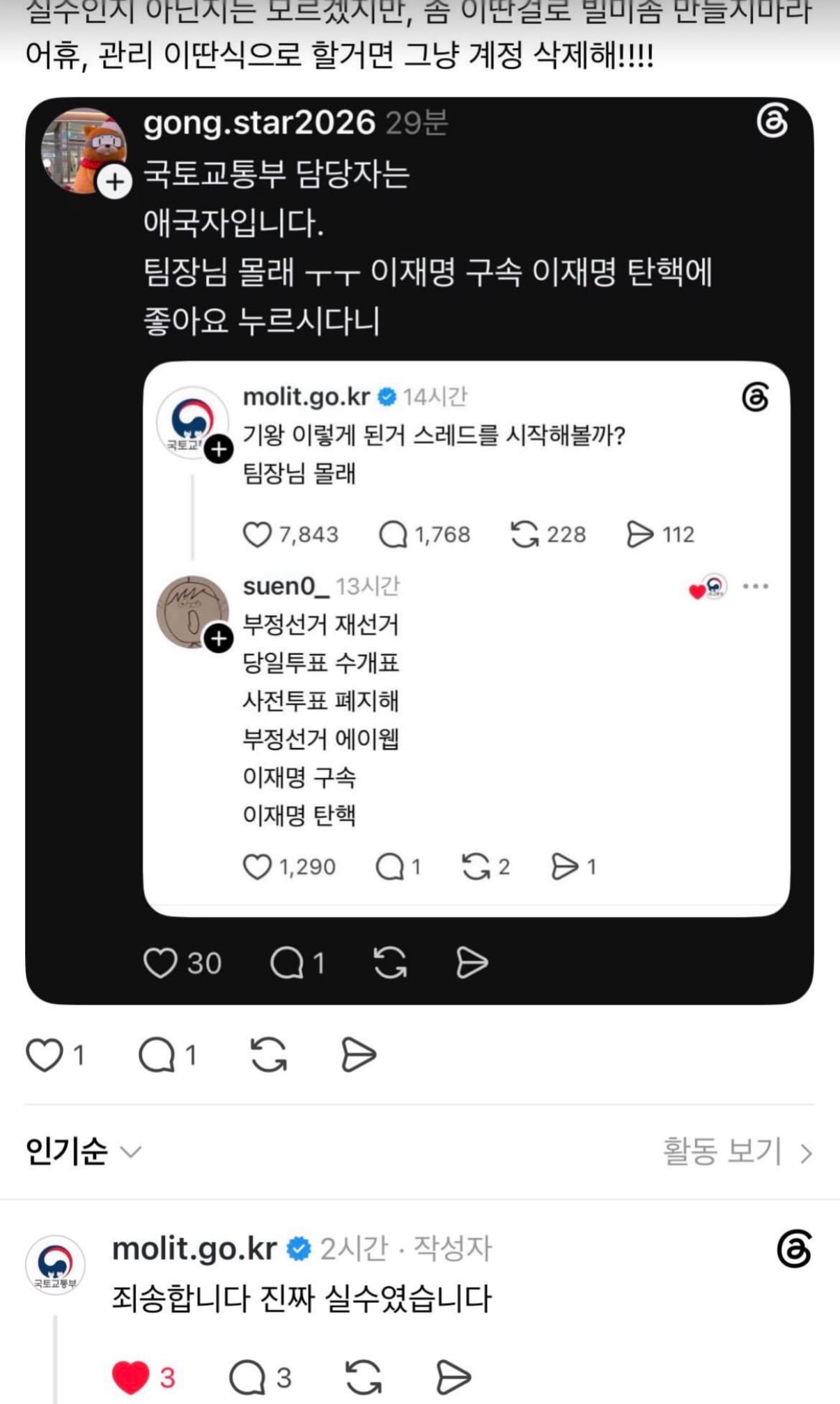 [정보/소식] 극우 댓글에 맘찍 누르고 다닌 국토교통부 | 인스티즈