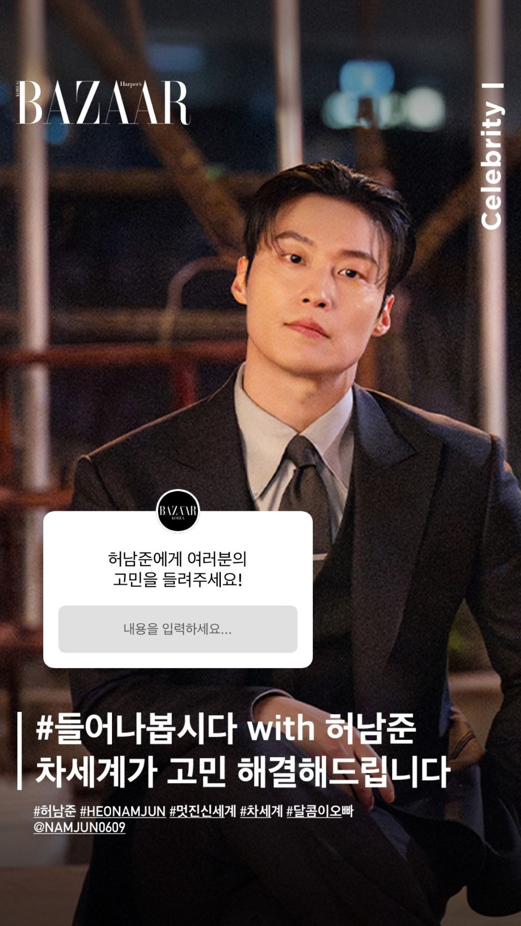 [잡담] 허남준 바자 콘텐츠 아직 남았음 | 인스티즈