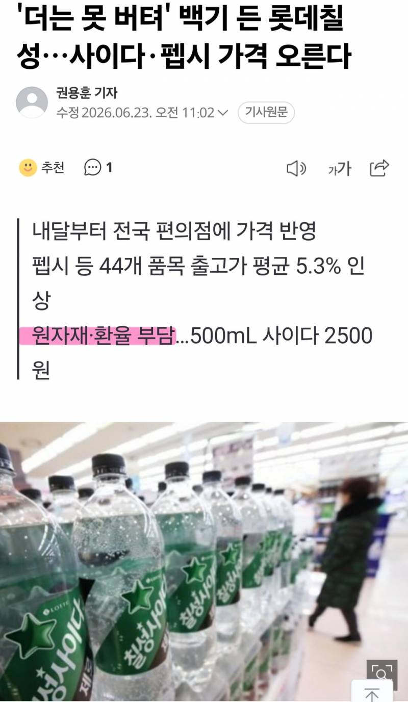 [잡담] 환율 부담으로 콜라, 사이다, 커피 가격 인상 | 인스티즈
