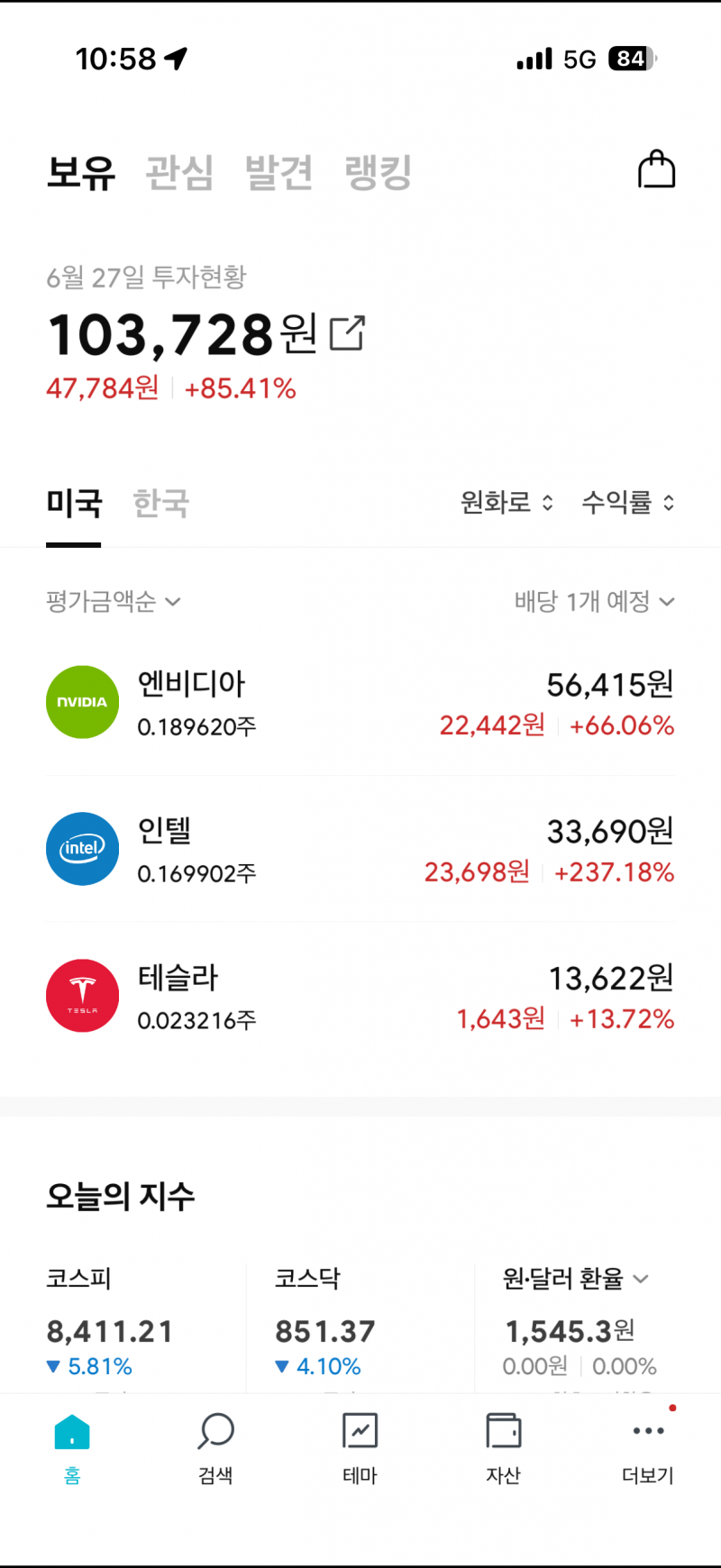 [잡담] 주식 0.1주있는데 팔까..? | 인스티즈