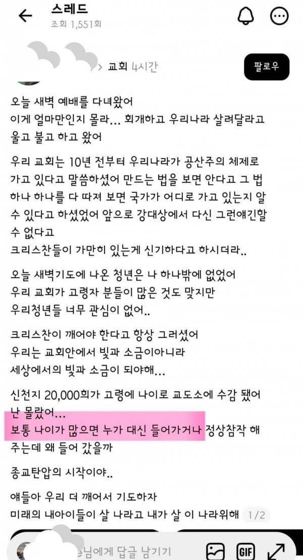 스레드에 정병기독인들 왜이리 많아? | 인스티즈