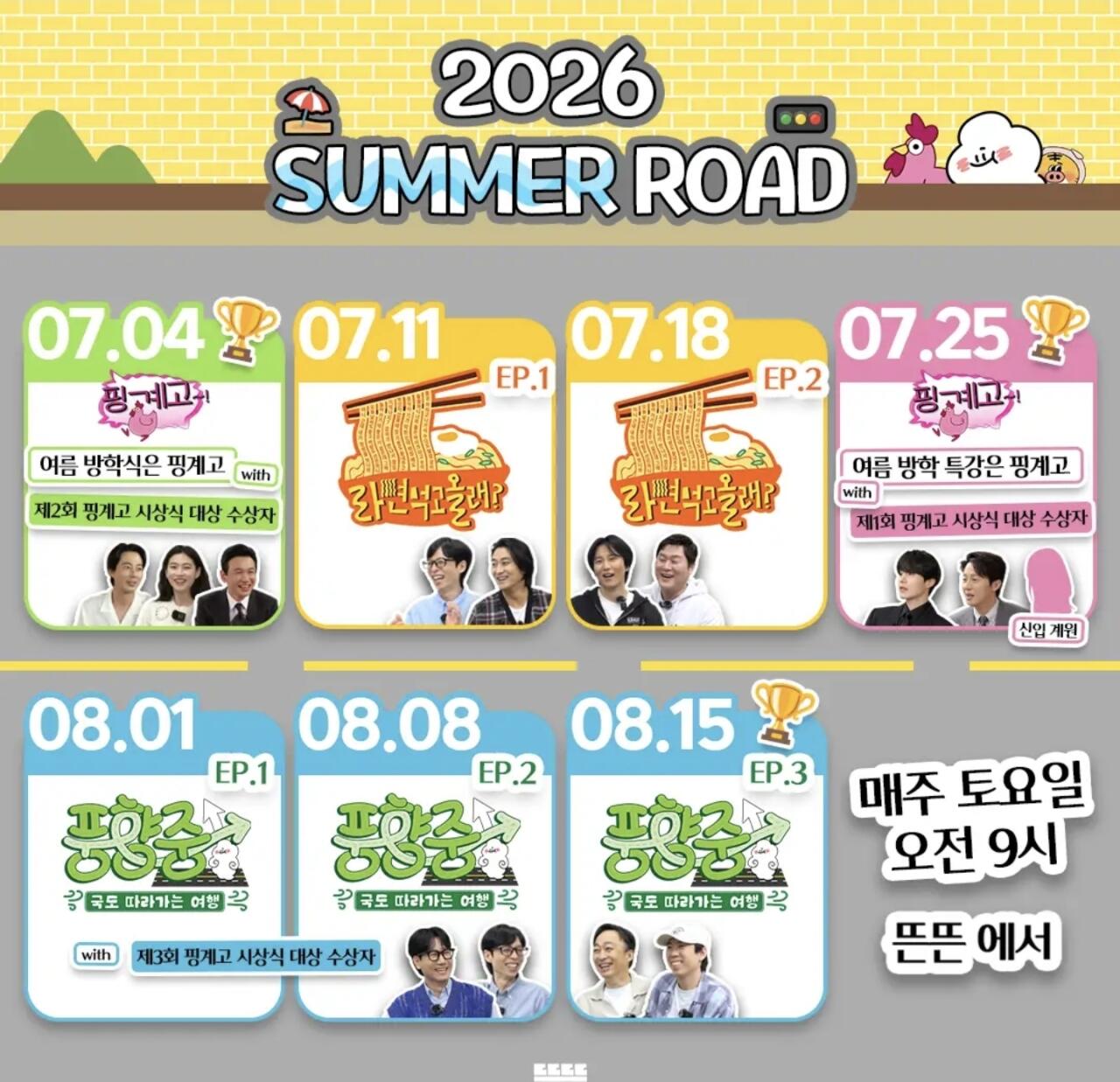 [잡담] 뜬뜬 7,8월 라인업 좋다ㅋㅋ | 인스티즈