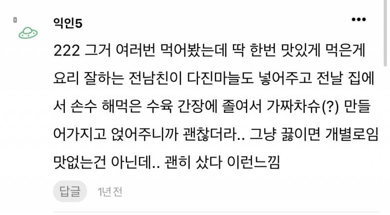 [잡담] 일본 여행 가서 인티에 검색하다 어느 한 익인의 연애사를 알게 됨 | 인스티즈