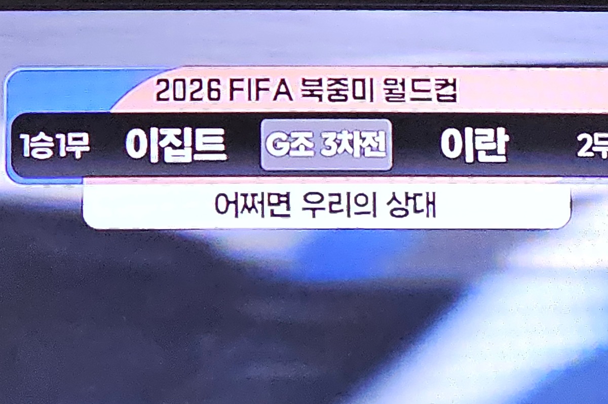 [잡담] 이집트vs이란전을 바라보는 kbs의 상태 | 인스티즈
