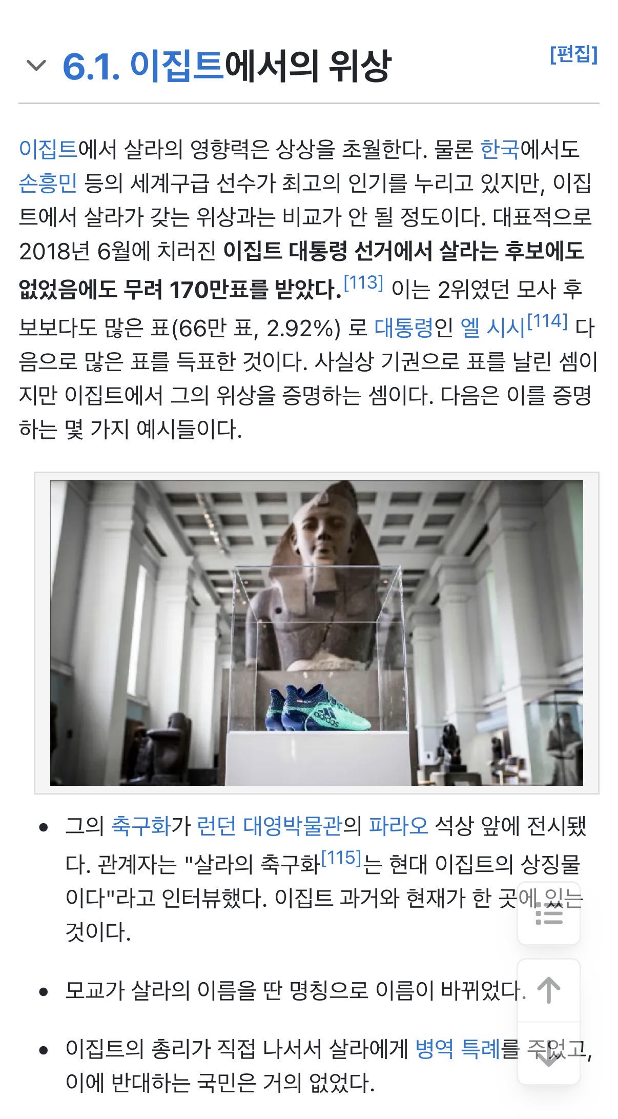 [잡담] 이집트에서 살라의 위상 | 인스티즈