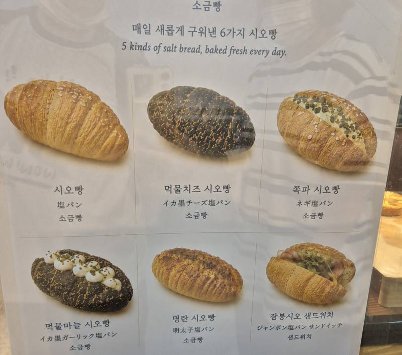 [잡담] 소금빵 포장하러 갈 건데 뭐 살까❤️ | 인스티즈