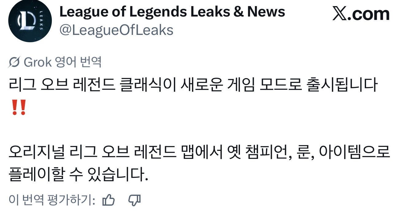 [정보/소식] 리그오브레전드 (롤) 클래식 모드 출시예정 | 인스티즈