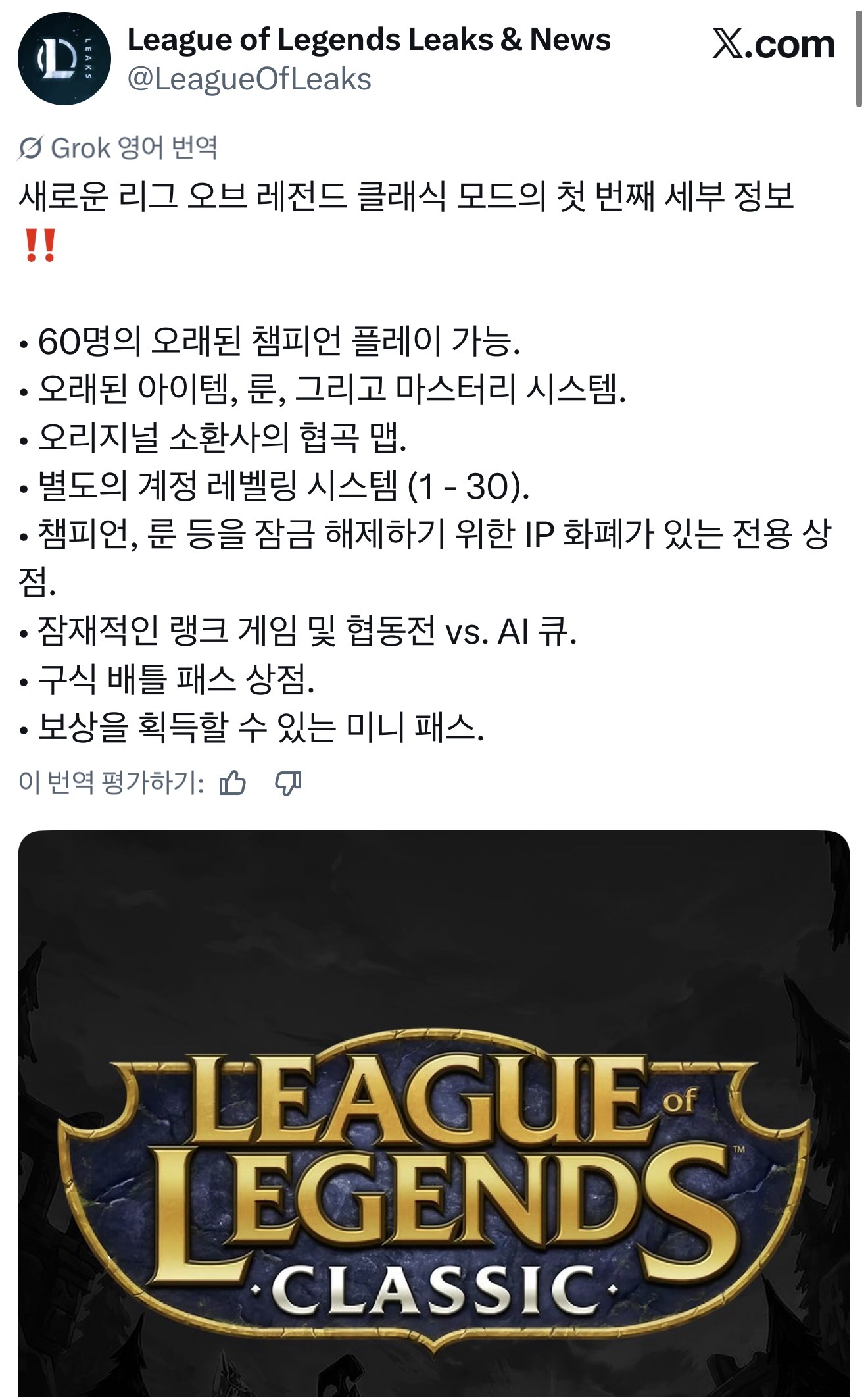 [정보/소식] 리그오브레전드 (롤) 클래식 모드 출시예정 | 인스티즈