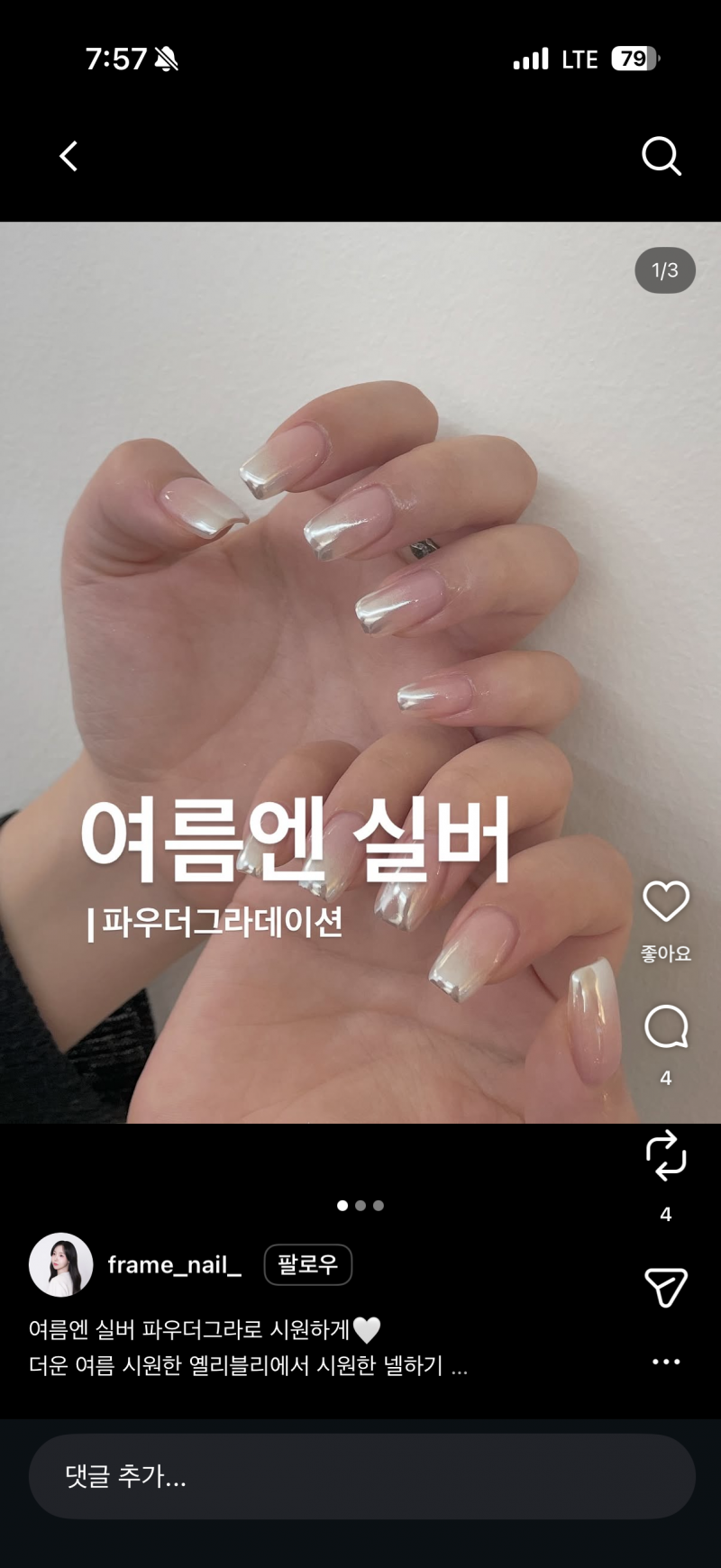 [잡담] 실버네일 하고시픈데… 골라줘! | 인스티즈