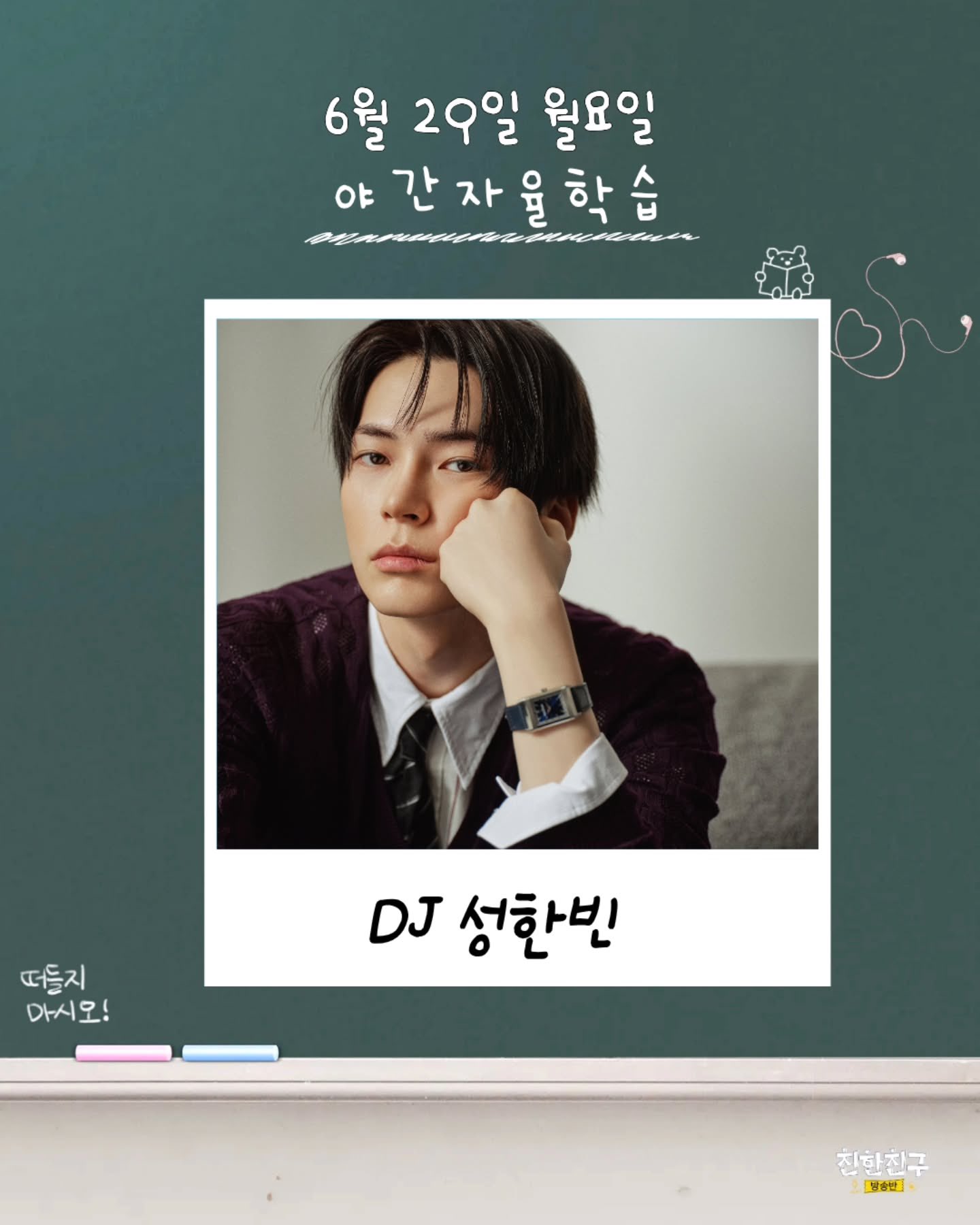 [잡담] 성한빈 라디오스페셜디제이떴어 | 인스티즈