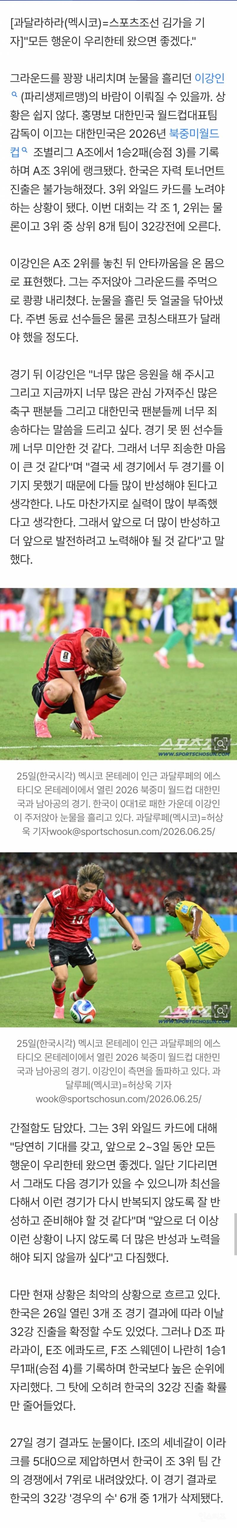 "모든 행운이 우리한테 왔으면 좋겠다" 주먹 쾅쾅→눈물 펑펑 '에이스' 이강인의 바람…韓 초조한 시간만 흐른다[과달라하라ON] | 인스티즈