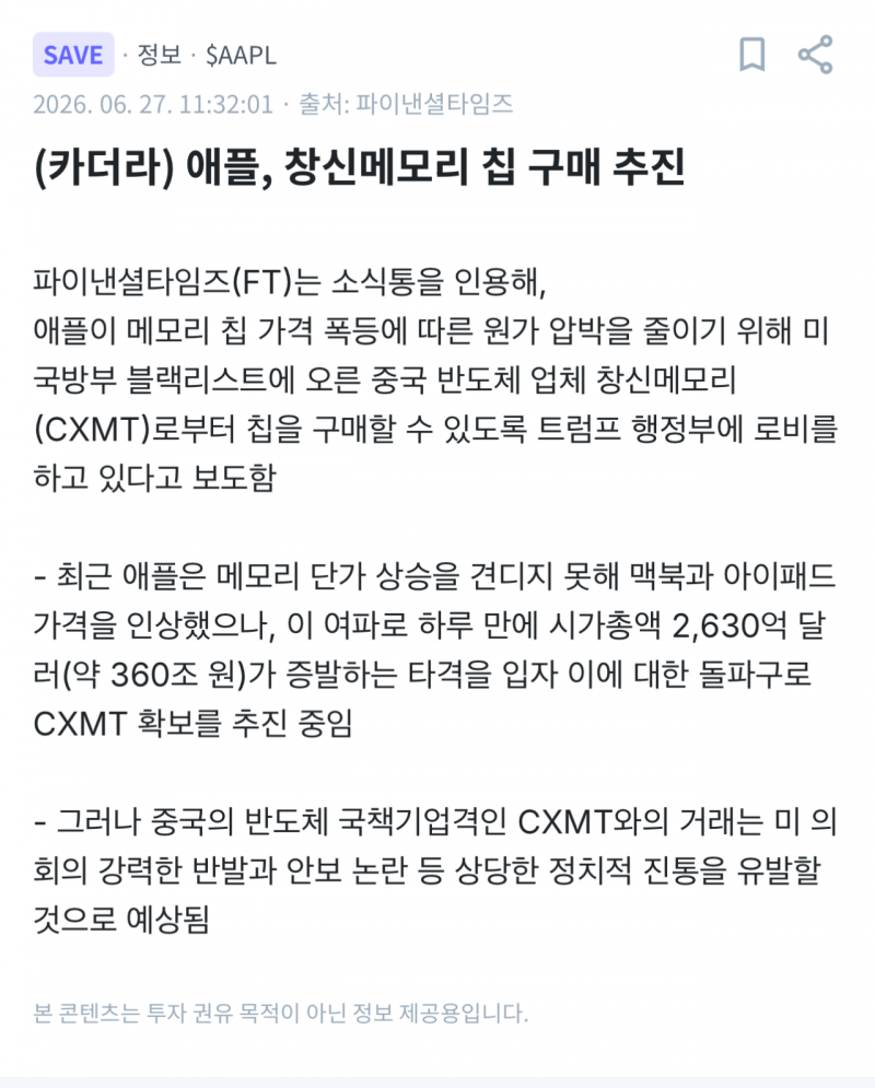 [잡담] 애플에서 중국 메모리 살거래 | 인스티즈