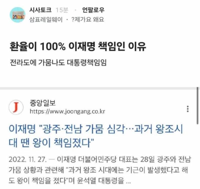 [정보/소식] 환율이 100% 이재명 책임인 이유 | 인스티즈