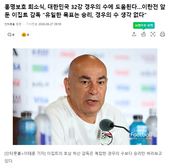 [정보/소식] 다 계획이 있었던 이집트 감독 | 인스티즈