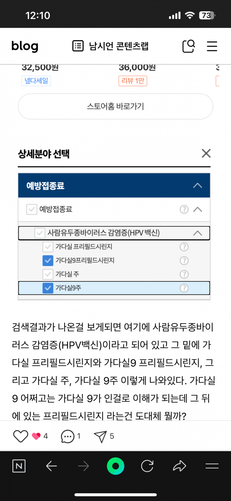 [잡담] 가다실9 종류? 2개던데 뭐 맞았어? | 인스티즈