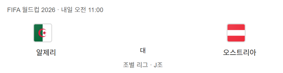 [잡담] 우리나라 32강 가장 확률 높은 경우의수 2경기 | 인스티즈