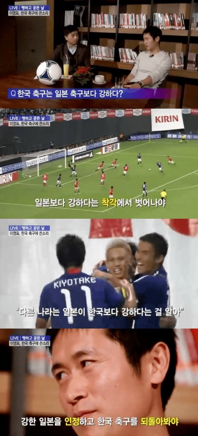 [정보/소식] 이영표 : 한국인들만 한국이 일본보다 강하다고 착각한다 | 인스티즈